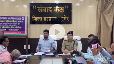 मुंगेर: जिले में प्रथम चरण का मतदान 6 नवंबर को, आदर्श आचार संहिता लागू, डीएम और एसपी ने प्रेस वार्ता में दी जानकारी