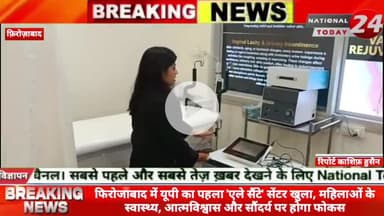 फिरोजाबाद में यूपी का पहला 'एले सैंटे' सेंटर खुला: महिलाओं के स्वास्थ्य, आत्मविश्वास और सौंदर्य पर होगा फोकस।