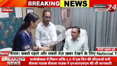 फार्रुखाबाद में मिशन शक्ति 5.0 में एक दिन की सीएमओ बनी शैलजा पाठक, शैलजा पाठक ने  एनआरएचएम की ली जानकारी।