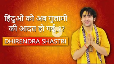 रायपुर में धीरेंद्र शास्त्री बोले – हिन्दुओं को गुलामी की आदत, छत्तीसगढ़ में गौ-अभयारण्य की मांग