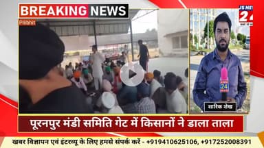 पीलीभीत में धान खरीद में धांधली को लेकर भाकियू के कार्यकर्ताओं ने मंडी गेट में लगाया ताला