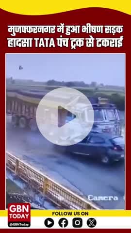 मुजफ्फरनगर में भीषण सड़क हादसा: TATA पंच ट्रक से टकराई, 3 की मौत, 1 गंभीर घायल #मुजफ्फरनगर #सड़क_हादसा #TATAPunch