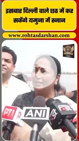 🌊 दिल्ली वालों के लिए बड़ी खबर!  #ChhathPuja #DelhiNews #YamunaRiver #CMRekhaGupta #Chhath2025 #RNDLive