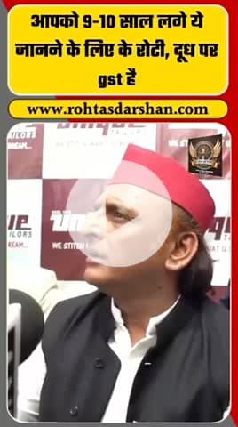अखिलेश यादव का GST पर करारा  #AkhileshYadav #GST #IndianPolitics #RNDLive #Shorts