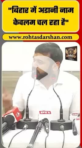 बिहार में अडानी नाम केवलम चल रहा है”  कन्हैया कुमार. #KanhaiyaKumar #Adani #BiharPolitics #BreakingNews #TejashwiYadav #NitishKumar