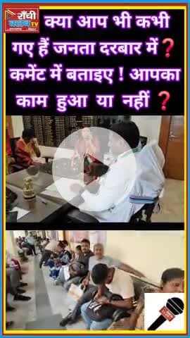 Ranchi जनता दरबार में लगी भीड़ 🙏 | DC Manjunath Bhajantri ने खुद सुनी जनता की फरियादें 💬 | #RanchiClubTV

#RanchiClub