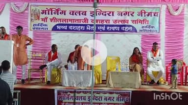 नीमच नगर: नीमच के इंदिरा नगर में पहली बार रावण दहन, 21 फीट का पुतला जलाया गया, बड़ी संख्या में लोग जुटे