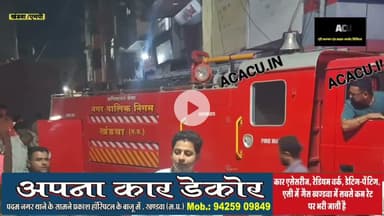 खंडवा के बोहरा मस्जिद के पीछे सन गली में बर्तन गोदाम में लगी आग