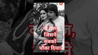 मिथुन  और पद्मिनी की दोस्ती का वो राज़, जिसने सबको चौंका दिया! #MithunChakraborty #PadminiKolhapure