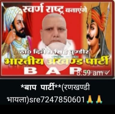 जयःहिन्द जय भारत***जय बाप पार्टी**रणखण्डी भायला