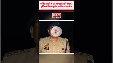 Encounter: धार्मिक स्थलों में देता था इस वारदात को अंजाम, UP Police ने किया Muharram Ali का एनकाउंटर