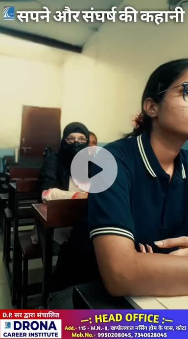 सपने और संघर्ष की कहानी 
DRONA CAREER INSTITUTE, KOTA