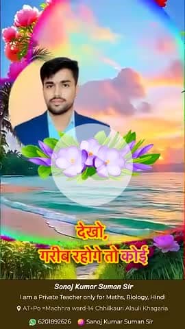 motivational story @sanoj Kumar Suman Sir