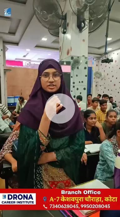 जब बात हो Selection की, तो भरोसा होता है सिर्फ Drona Institute Kota पर
@dronacareerinstitute