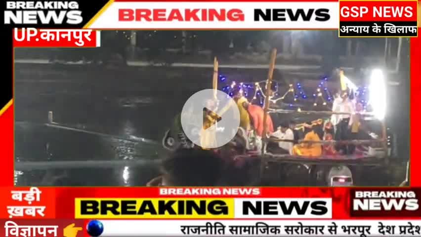घाटमपुर 
यहां हुआ नागलीला#झांकियों के साथ निकाली गई#भगवान जगन्नाथ बाबा की रथ यात्रा