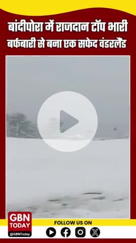 J&K: बर्फबारी से बर्फ की चादर में लिपटा #RazdanTop, #Bandipora बना वादियों का स्वर्ग 
#JammuAndKashmir #Razdan