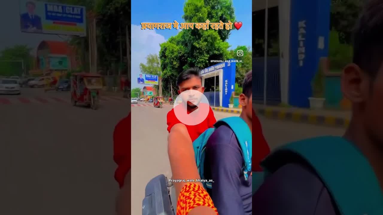 प्रयागराज मे आप कहाँ रहते हो ❤️#prayagraj #civil #line #students #explore #trending #viralsong
