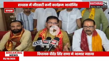 Hathras news: घाटी जीएसटी मिला उपहार धन्यवाद मोदी सरकार के तहत आयोजित हुआ कार्यक्रम...