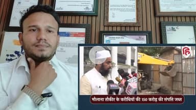 👉 Bareilly Bulldozer : Maulana Tauqeer Raza के करीबियों की संपत्ति पर चला बुलडोज़र | Yogi Action |