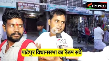 पातेपुर में भी जन सुराज निर्णायक भूमिका में रहेगा बस संभावित उम्मीदवारों को जमीनी स्तर पर काम करने की देर है क्योंकि जनता जन सुराज के विचार धारा के साथ खरी हैं।
#JanSuraaj #prashantkishor #biharelection2025 #Bihar #patepur #viral