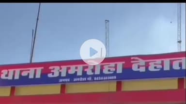 अमरोहा: अमरोहा देहात में रिश्तों को शर्मसार करने वाला मामला: जीजा चचेरी साली को लेकर फरार, पत्नी ने दी तहरीर