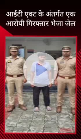 सरधना: पांचली गांव में सीएम के फोटो के साथ छेड़छाड़ कर सोशल मीडिया पर प्रसारित करने वाले आरोपी को पुलिस ने पकड़ा, भेजा जेल