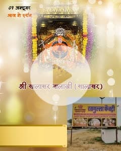 श्री कान्हा रसगुल्ला फैक्ट्री भालेरी रोड गाजसर चुरु