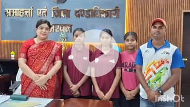 अरवल: समाहरणालय सभागार में 3 खिलाड़ी 9वीं राष्ट्रीय गतका प्रतियोगिता के लिए चयनित, जिलाधिकारी अभिलाषा शर्मा ने दी बधाई