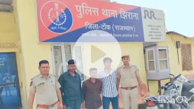 टोंक: झिराना थाना पुलिस ने शांति भंग के मामले में तीन व्यक्तियों को किया गिरफ्तार, एक मोटरसाइकिल ज़ब्त