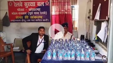 कोडरमा: पुरुषोत्तम एक्सप्रेस में लावारिस ट्रॉली बैग से 100 बोतल देसी शराब बरामद