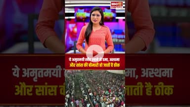 ये अमृतमयी खीर खाने से दमा, अस्थमा और सांस की बीमारी हो जाती है ठीक #cgnews #sharadpurnima #kheer