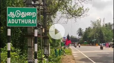 திருவிடைமருதூர்: சர்ச்சையை கிளப்பியுள்ள கழிவறை கட்டிடம் : ஆடுதுறை பள்ளி மாணவர்கள் அதிர்ச்சி