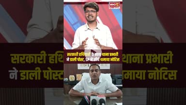 सरकारी हथियारों के साथ थाना प्रभारी ने डाली पोस्ट...SP ने सीधे थमाया नोटिस | Katni Police News