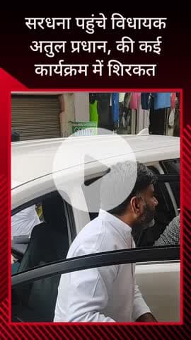 सरधना: सपा विधायक अतुल प्रधान ने सरधना में कई कार्यक्रमों में की शिरकत, लावड़ में होने वाले कार्यक्रम में भाग लेने की अपील की