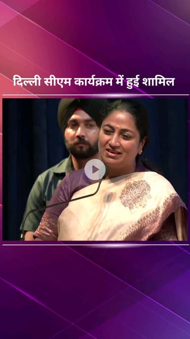 पार्लियामेंट स्ट्रीट: दिल्ली की मुख्यमंत्री रेखा गुप्ता भगवान महर्षि वाल्मीकि की जयंती कार्यक्रम में हुईं शामिल