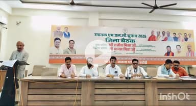 हरदोई: शिक्षक-स्नातक विधान परिषद सदस्य चुनाव को लेकर भाजपा कार्यालय पर जिलाध्यक्ष की अध्यक्षता में हुई बैठक