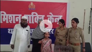 मुज़फ्फरनगर: पुलिस की तत्परता से टला बड़ा हादसा, खालापार पुलिस ने 2 घंटे में बरामद की शादी में गुम हुई बच्ची, परिजनों ने किया धन्यवाद