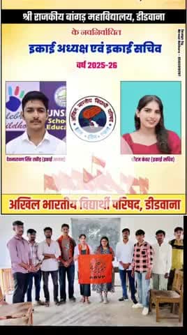 अखिल भारतीय विद्यार्थी परिषद डीडवाना द्वारा श्री बांगड़ कॉलेज इकाई की  घोषणा की गई @didwanannews