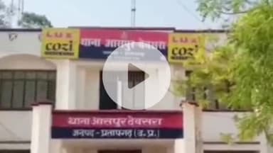 पट्टी: पुलिस अधीक्षक के आदेश पर बैजलपुर गांव निवासी पति समेत चार के खिलाफ दहेज उत्पीड़न का मुकदमा दर्ज हुआ