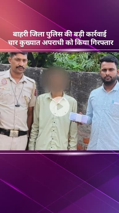 सरस्वती विहार: बाहरी जिला पुलिस की बड़ी कार्रवाई, चार कुख्यात अपराधी गिरफ्तार