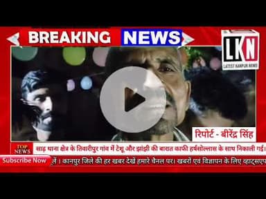 साढ़ थाना क्षेत्र के तिवारीपुर गांव में टेशू और झांझी की बारात काफी हर्षसोल्लास के साथ निकाली गई..