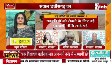 #छत्तीसगढ़ में #अवैध #रेत_तस्करी का खेल

Inh 24 - 2

#ChhattisgarhNews #chhattiagarh #रेत #माफिया #उत्खनन