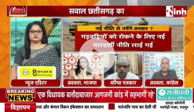 #छत्तीसगढ़ में #अवैध #रेत_तस्करी का खेल

Inh 24 - 2

#ChhattisgarhNews #chhattiagarh #रेत #माफिया #उत्खनन