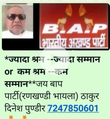 जयःहिन्द जयभारत**जय बाप पार्टी**रणखण्डी भायला