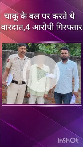 सरस्वती विहार: आउटर जिला पुलिस ने आर्म्स एक्ट में चार आरोपियों को किया गिरफ्तार, चाकू के बल पर करते थे आपराधिक वारदात