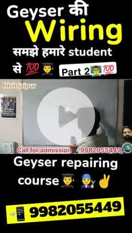 Geyser की Wiring समझे हमारे student से 💯👨‍🎓 #part1✌👨‍🔧💯गिजर repairing course #Hkitjaipur #📲9982055449