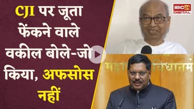 'भगवान ने मुझसे कहा...', CJI गवई पर जूता फेंकने वाले वकील Rakesh Kishore ने क्या कहा? Latest News