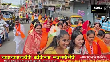 स्वर्णकार समाज नें निकाली #खंडवा शहर में भव्य शोभा यात्रा.