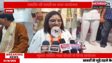 Hathras news: अखिल भारतीय माहौर क्षत्रिय स्वर्णकार के तत्वावधान में आयोजित हुआ कार्यक्रम....