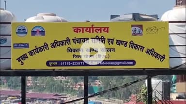 सोलन: पंचायत चुनाव के लिए मतदाता सूची का प्रारूप जारी, 17 अक्तूबर तक आपत्तियां दर्ज करवा सकेंगे